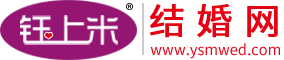 鈺上米結(jié)婚網(wǎng)